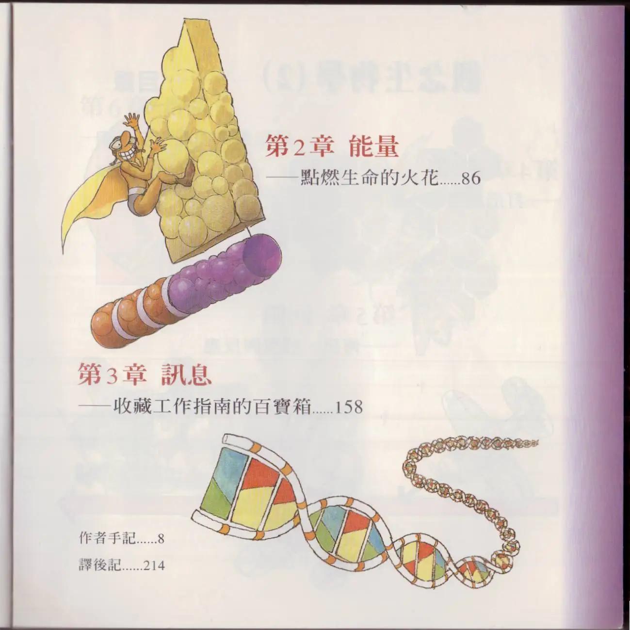 觀念生物學 - 第01卷(1/5) - 4