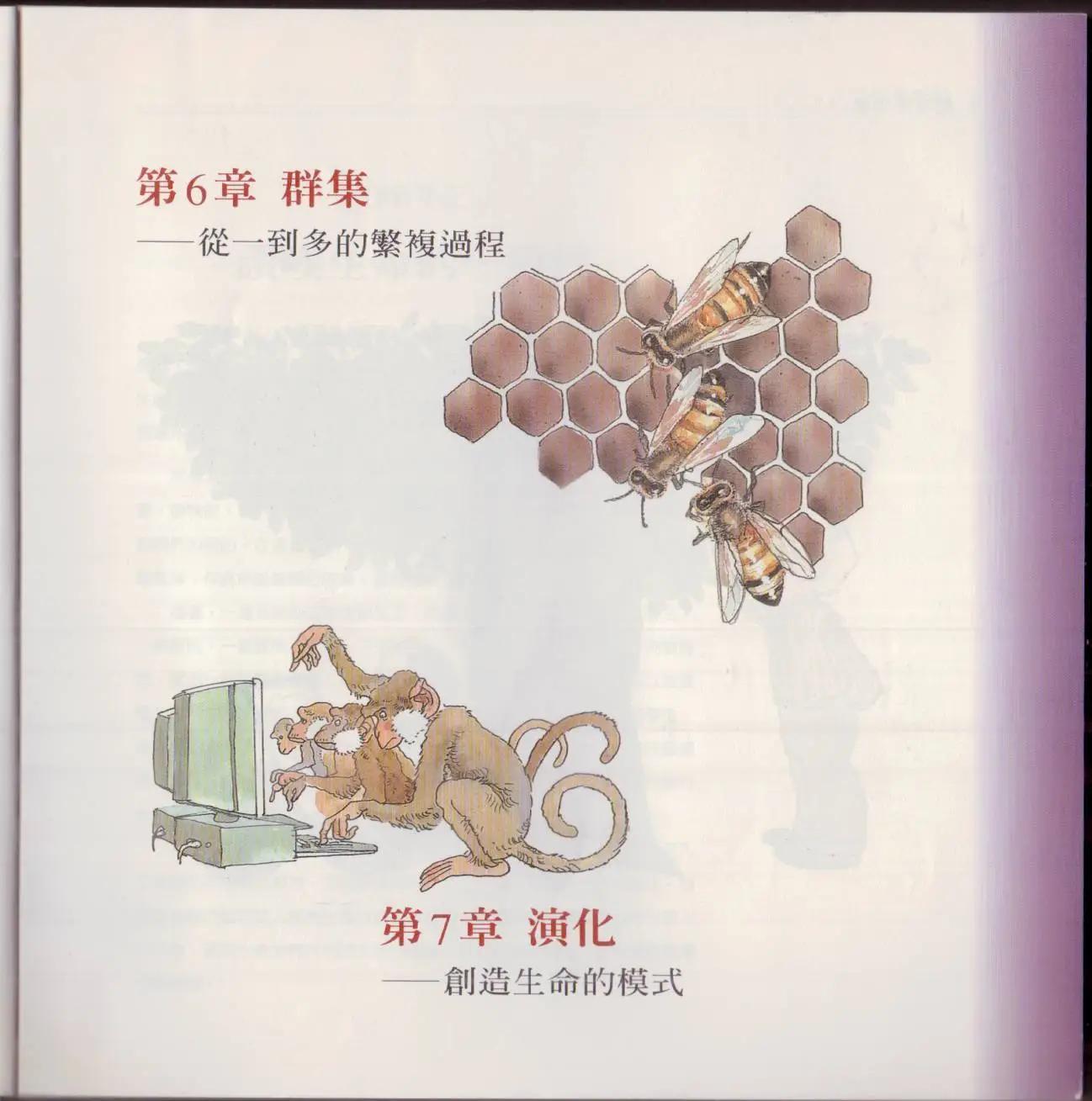 觀念生物學 - 第01卷(1/5) - 6