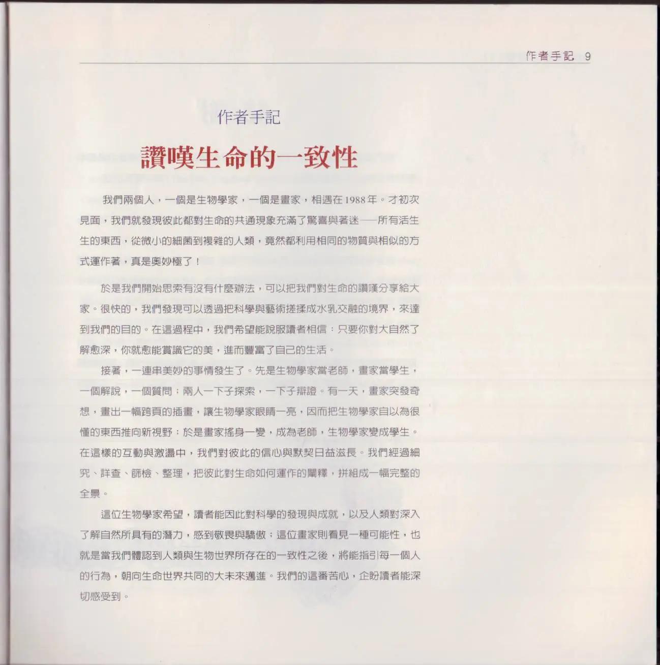觀念生物學 - 第01卷(1/5) - 8