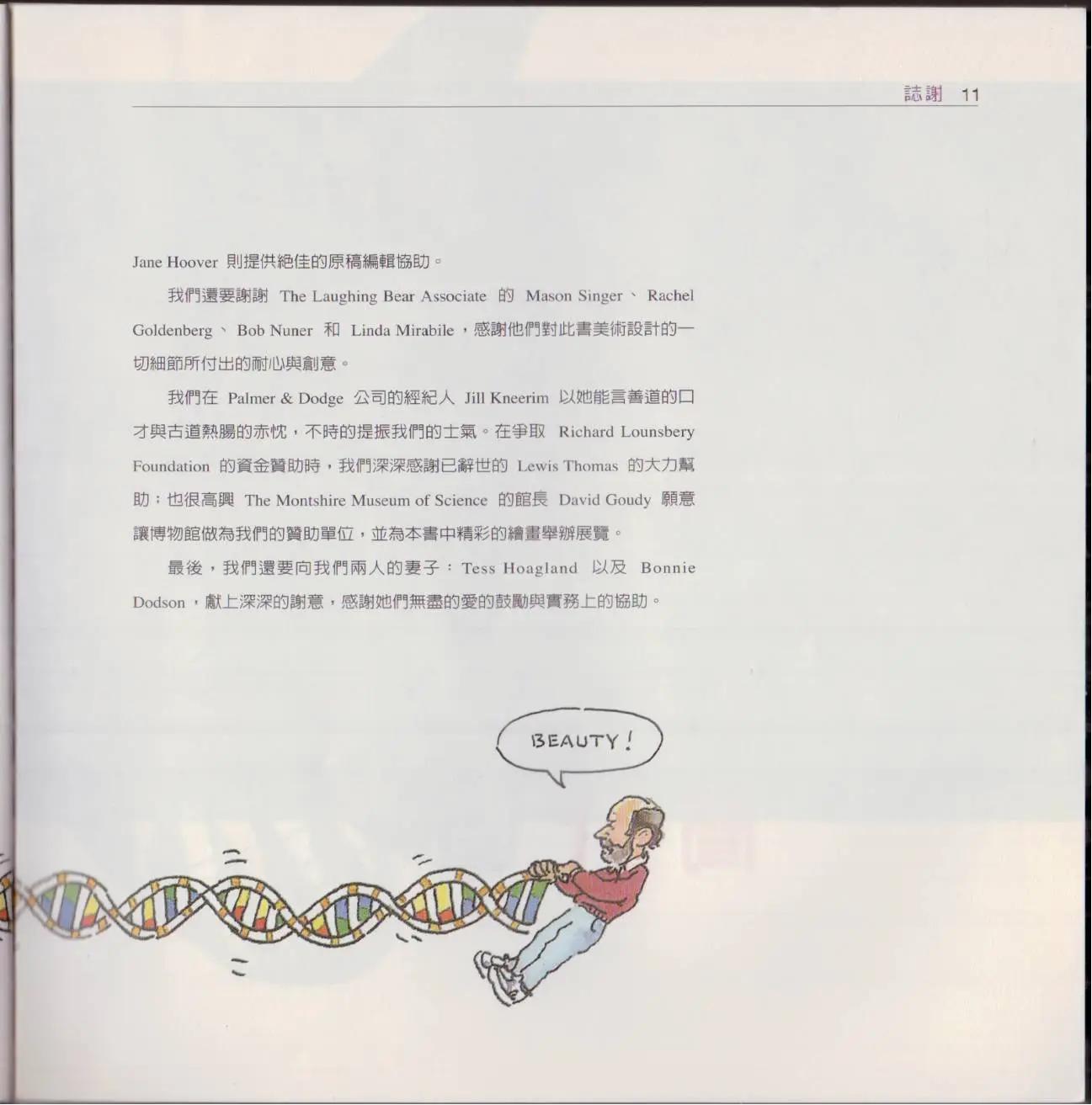 觀念生物學 - 第01卷(1/5) - 2