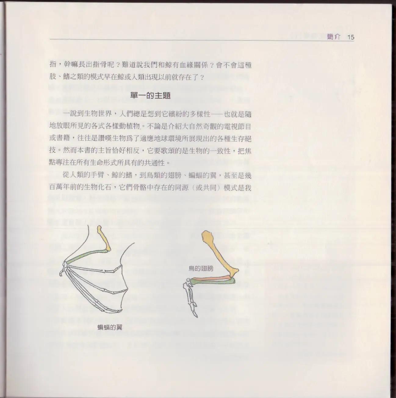 觀念生物學 - 第01卷(1/5) - 6