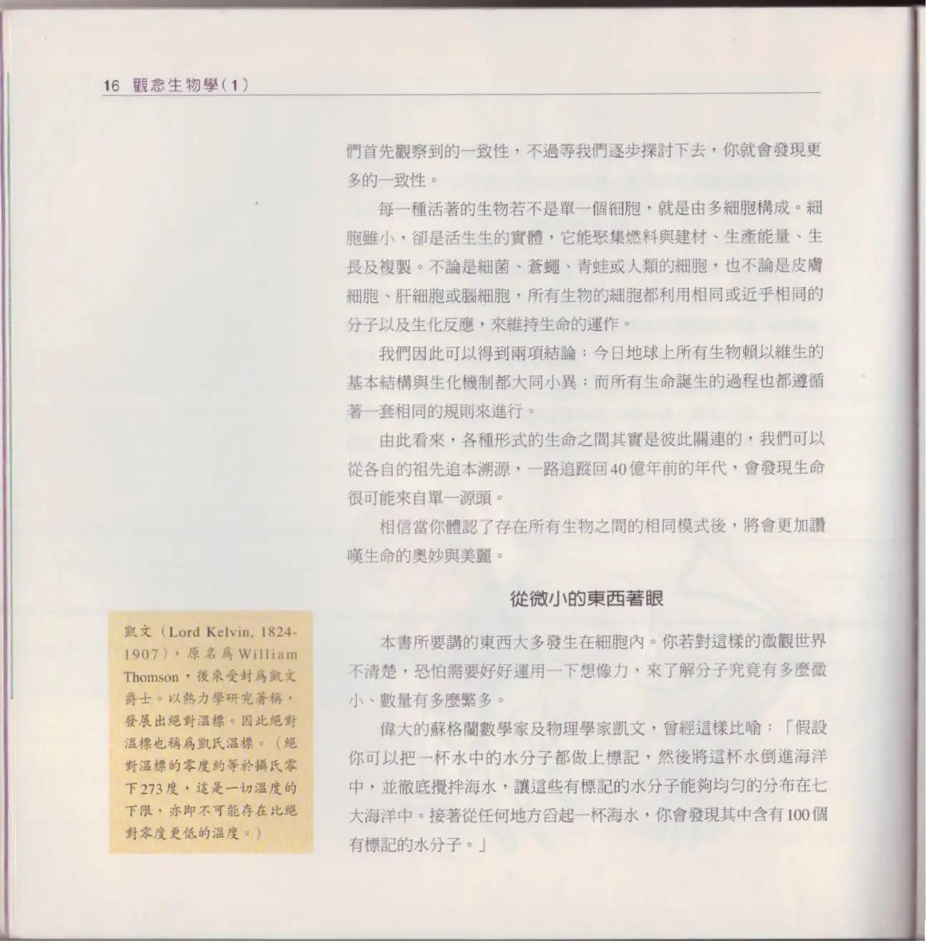 觀念生物學 - 第01卷(1/5) - 7