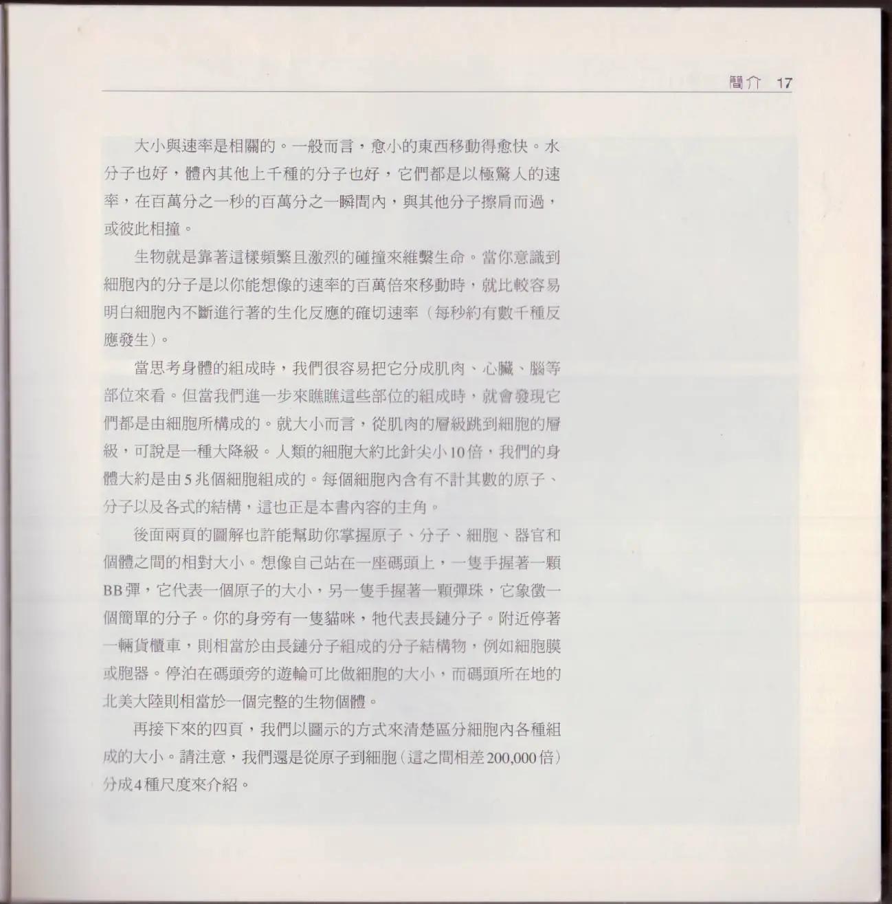 觀念生物學 - 第01卷(1/5) - 8