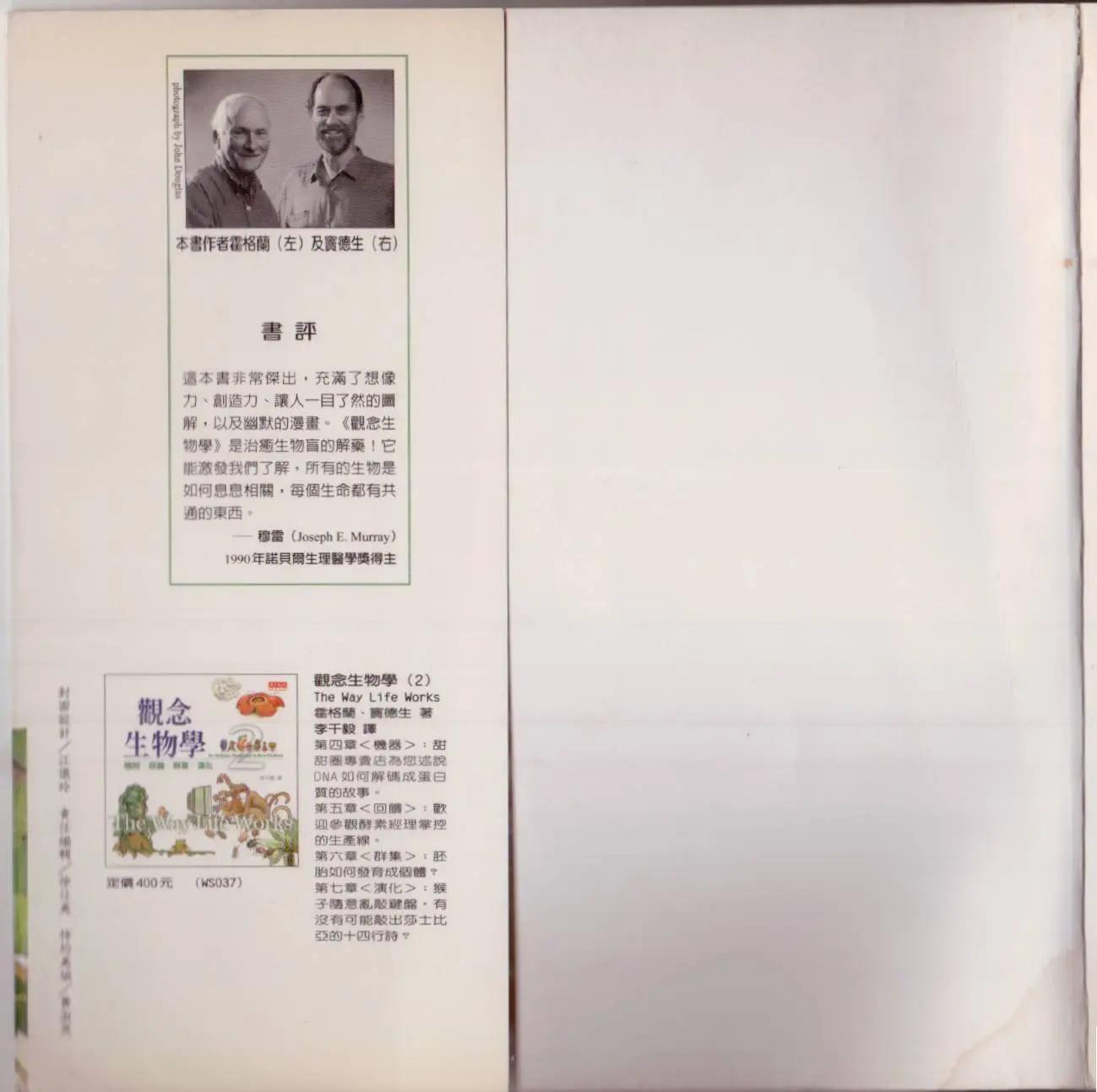 觀念生物學 - 第01卷(1/5) - 3