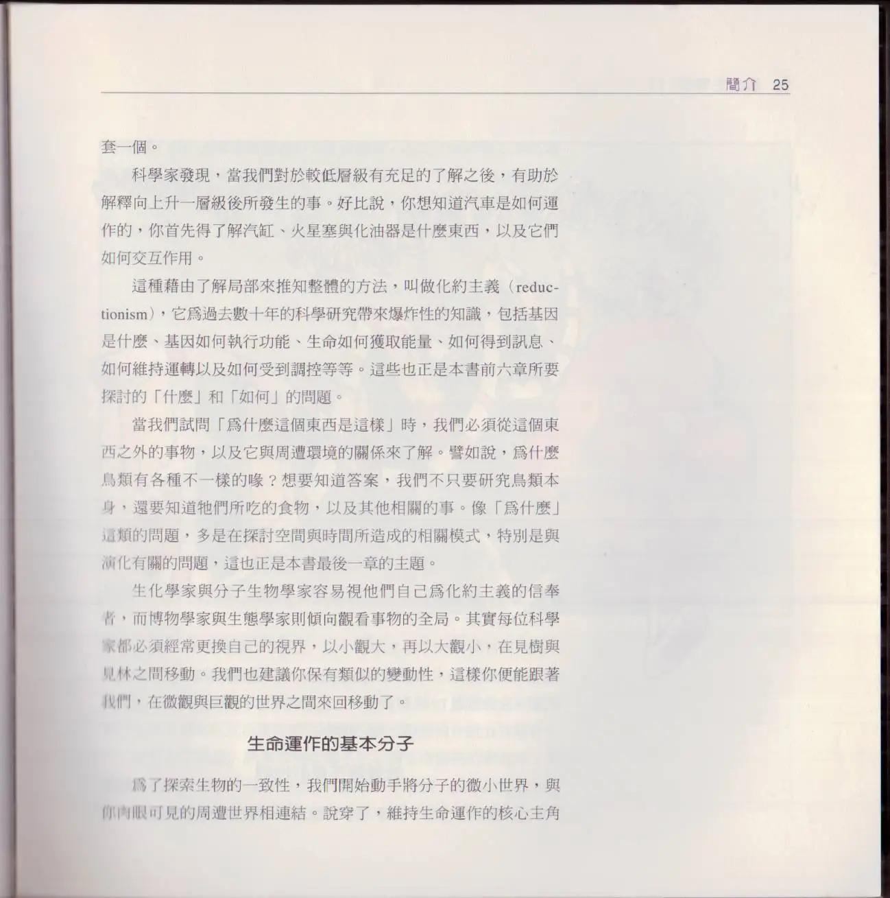 觀念生物學 - 第01卷(1/5) - 8