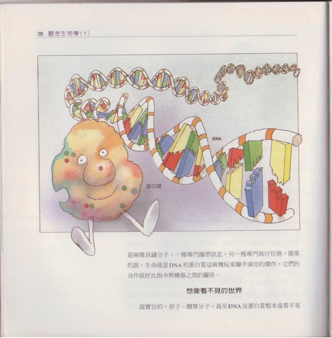 觀念生物學 - 第01卷(1/5) - 1