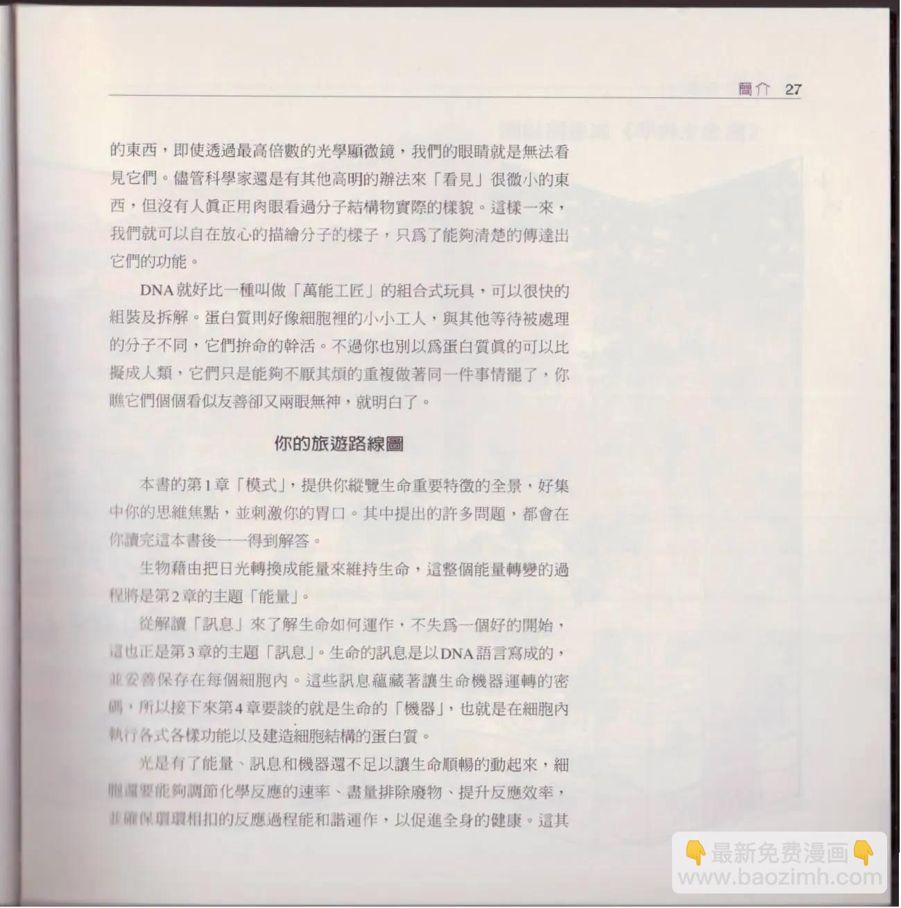 觀念生物學 - 第01卷(1/5) - 2