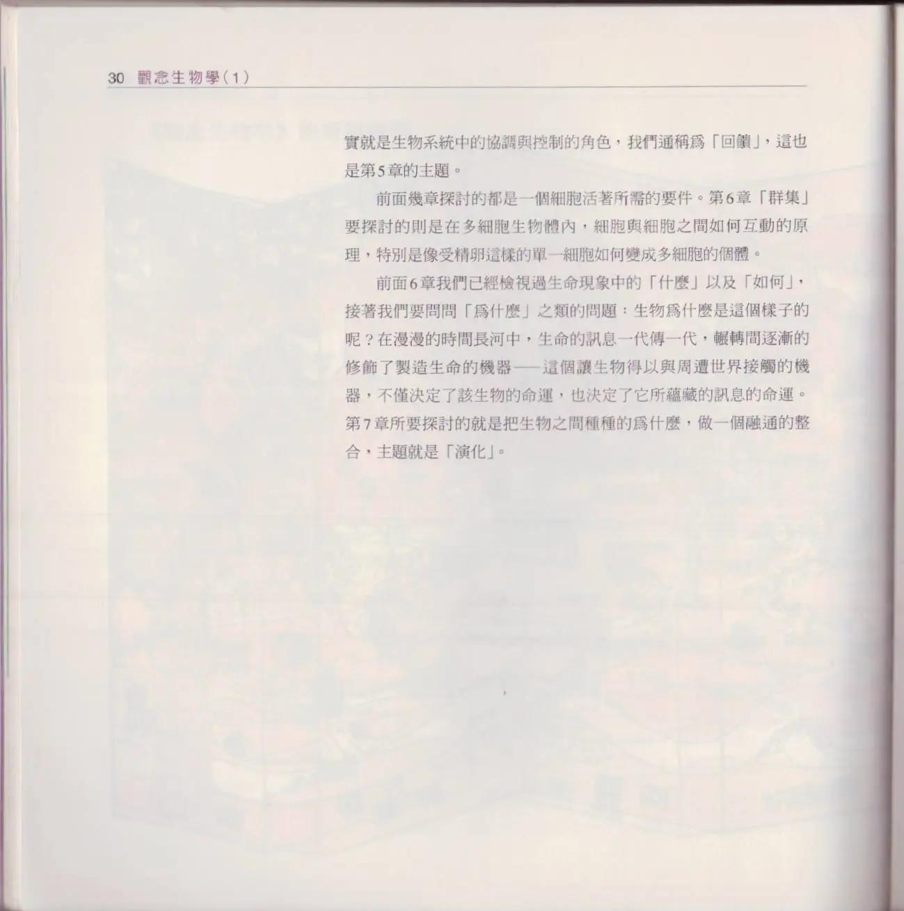 觀念生物學 - 第01卷(1/5) - 5