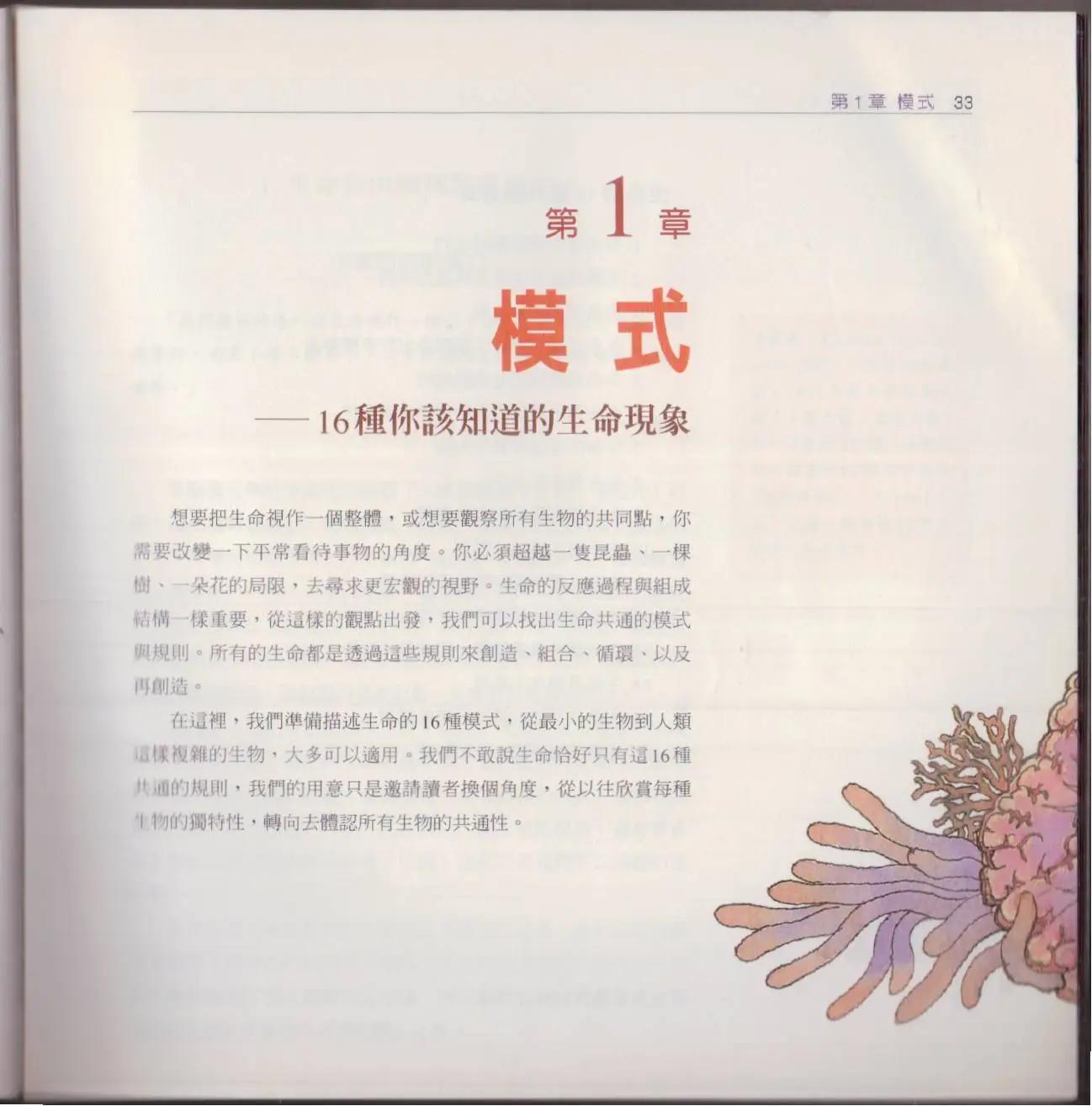觀念生物學 - 第01卷(1/5) - 8