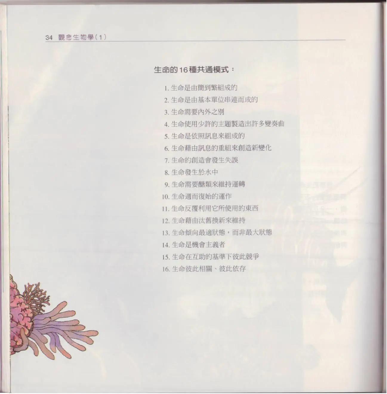 觀念生物學 - 第01卷(1/5) - 1