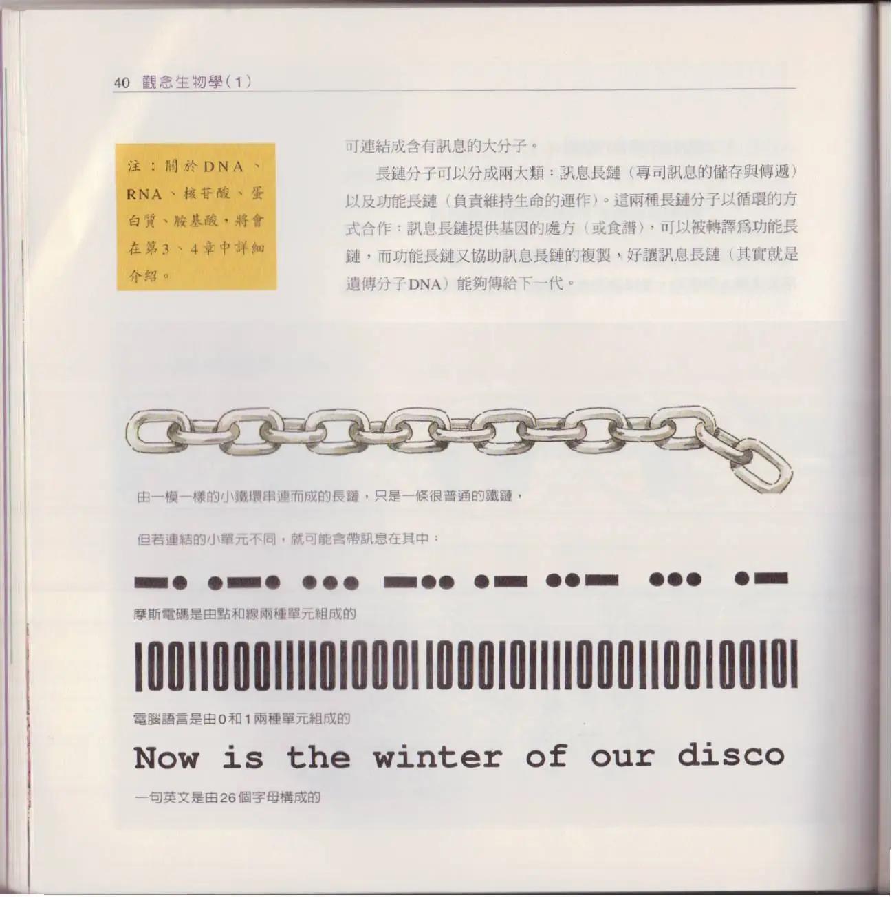 觀念生物學 - 第01卷(1/5) - 7