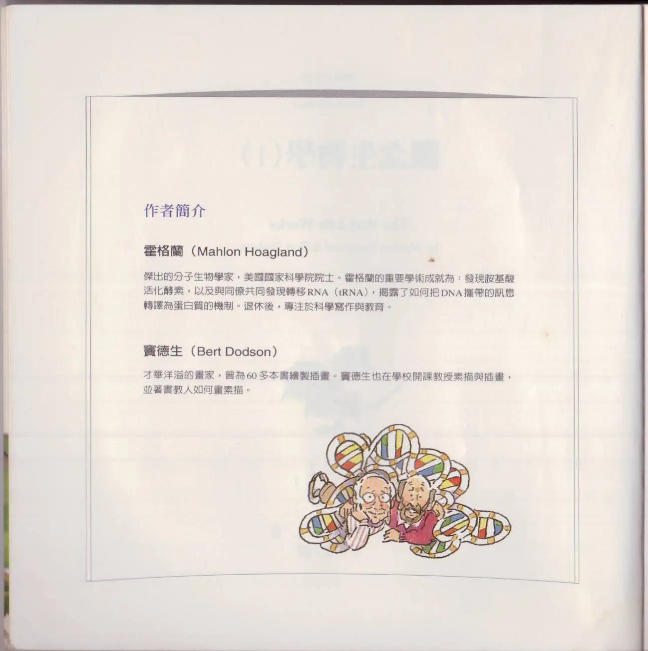 觀念生物學 - 第01卷(1/5) - 1