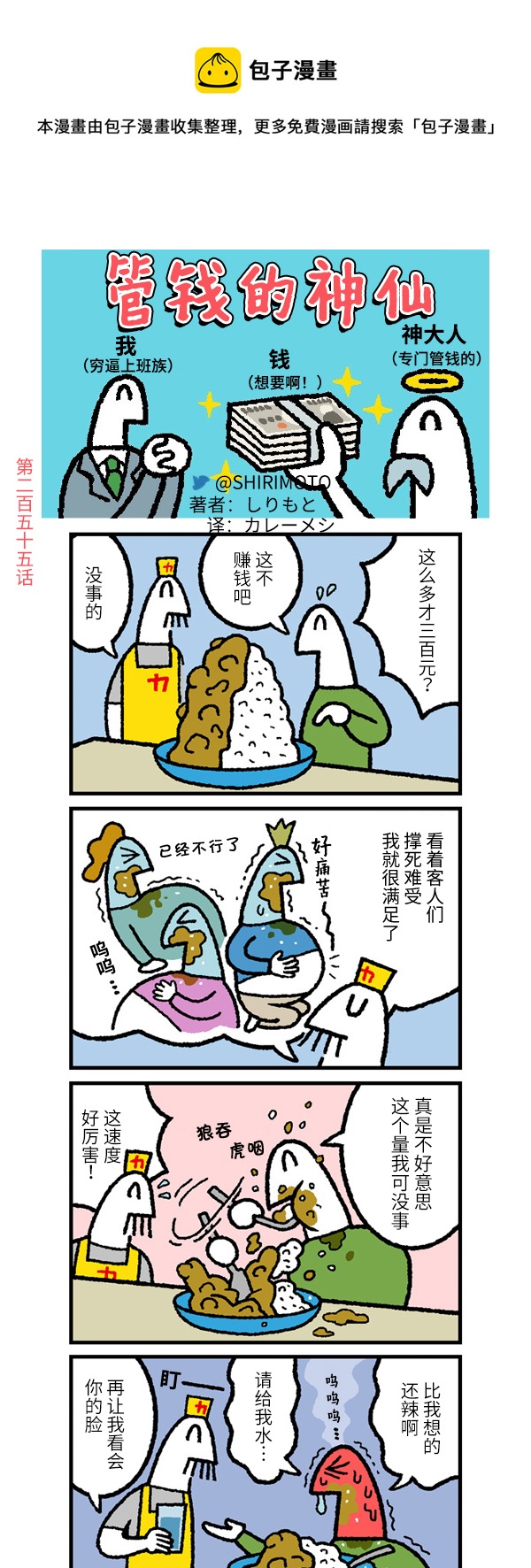 管錢的神仙和窮逼上班族 - 第255話 - 1