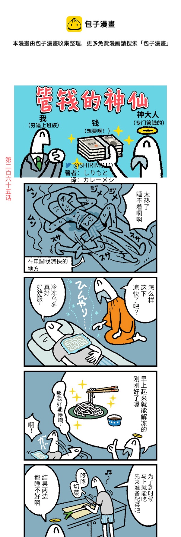 管錢的神仙和窮逼上班族 - 第265話 - 1