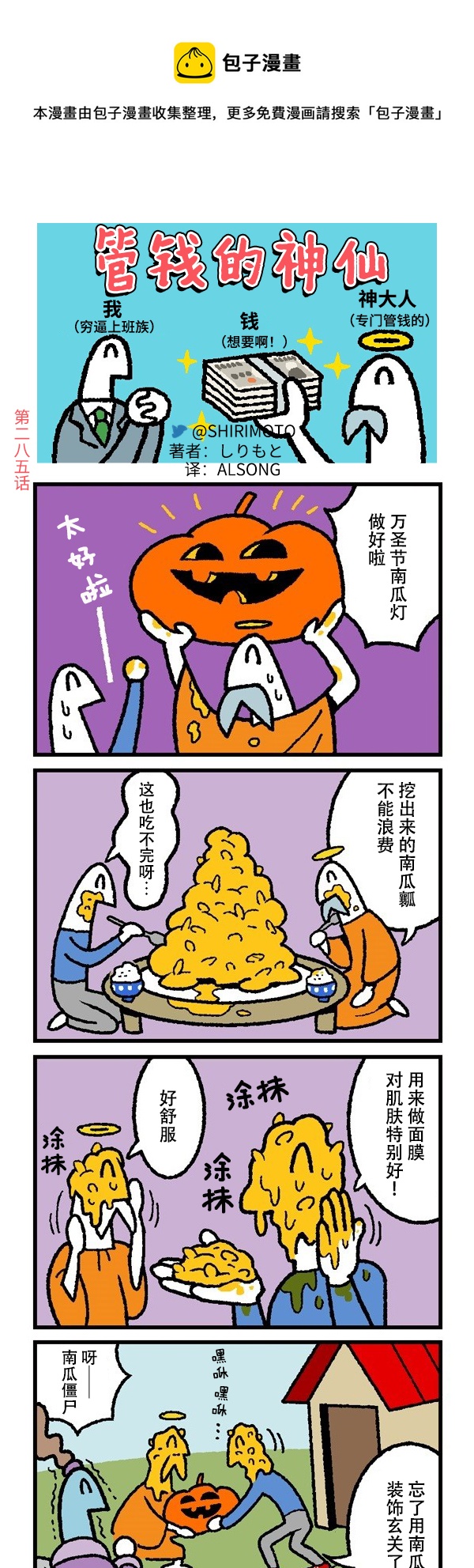 管錢的神仙和窮逼上班族 - 第285話 - 1