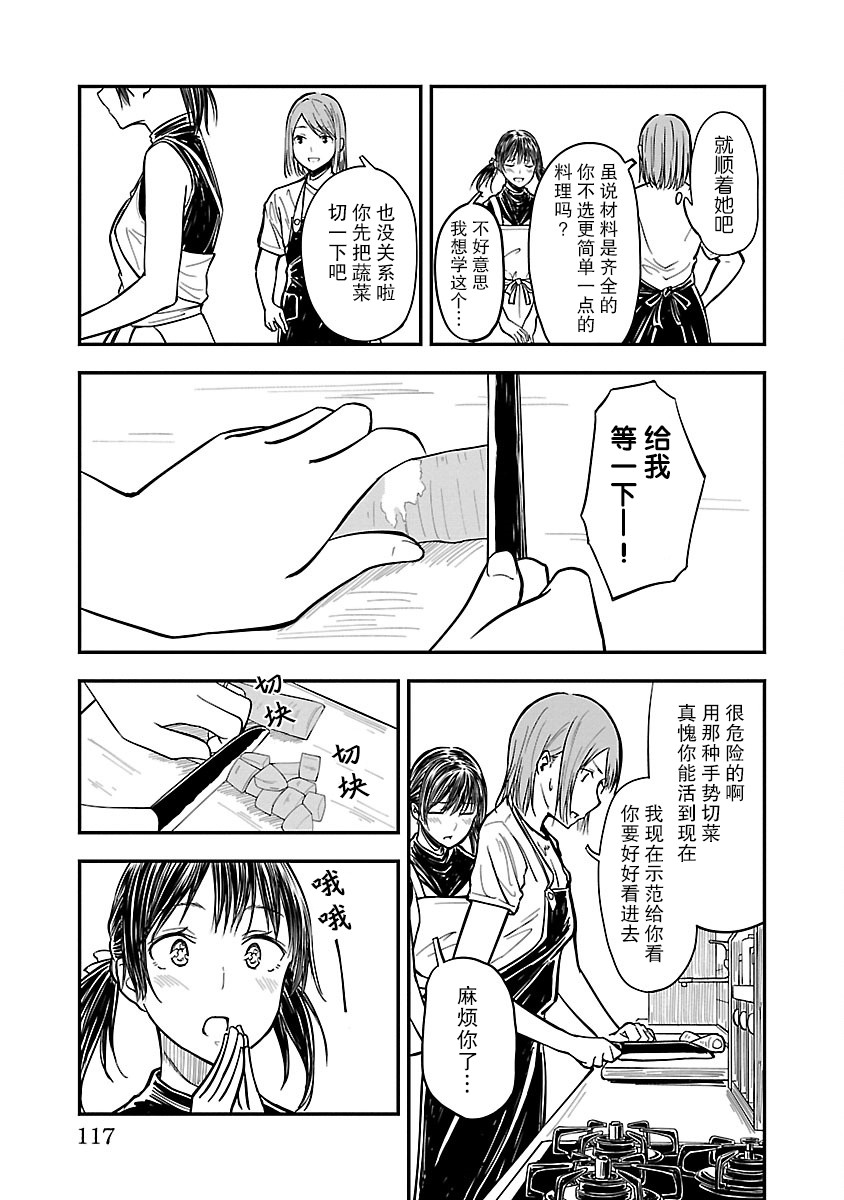 冠小姐的鐘表工坊 - 5話 - 4