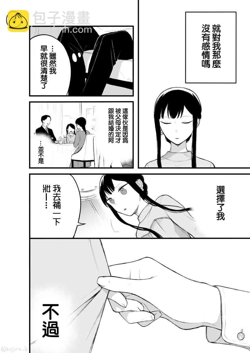 關係不好的未婚夫婦 - 11話 - 1