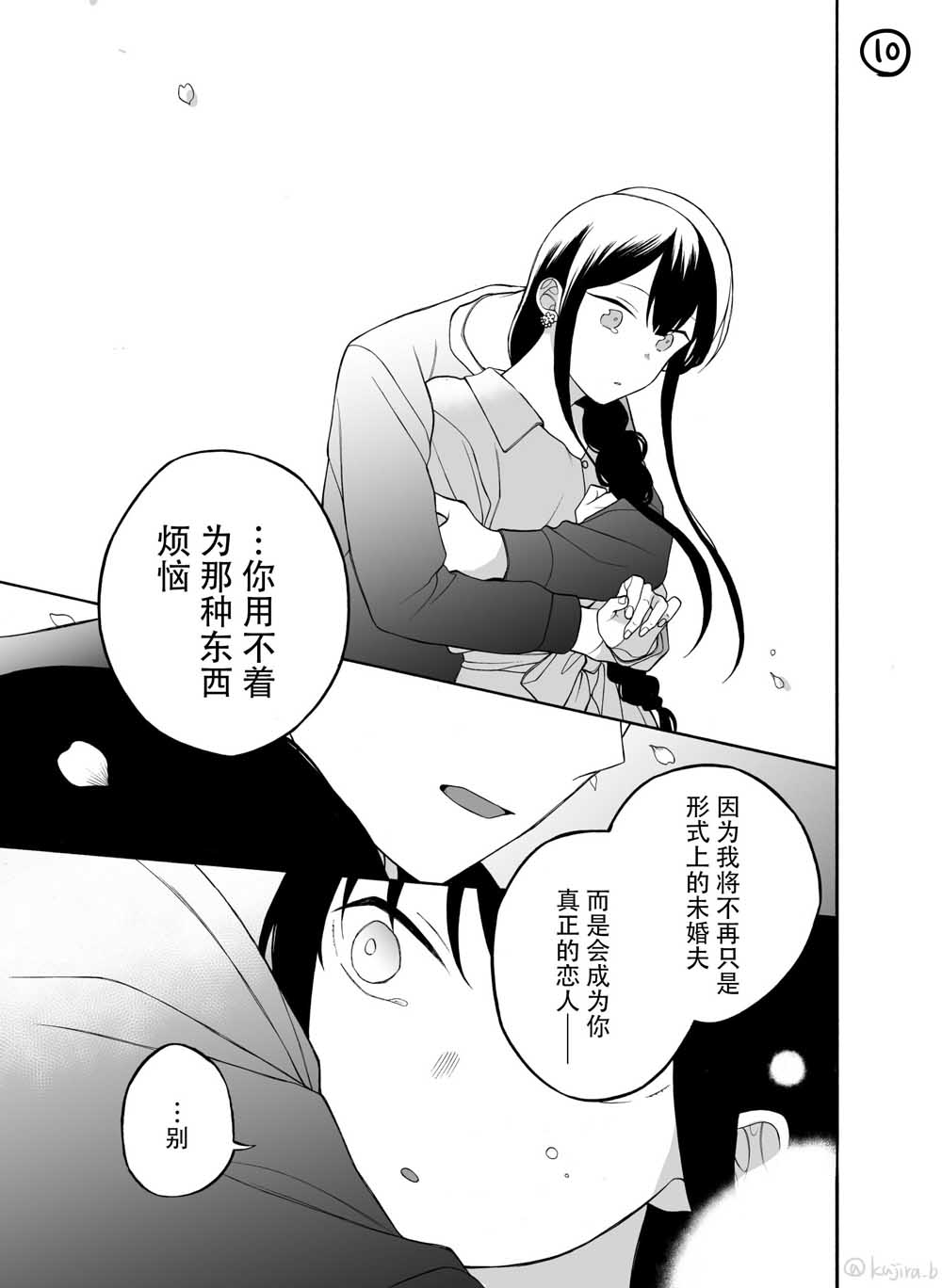 關係不好的未婚夫婦 - 23話 - 1