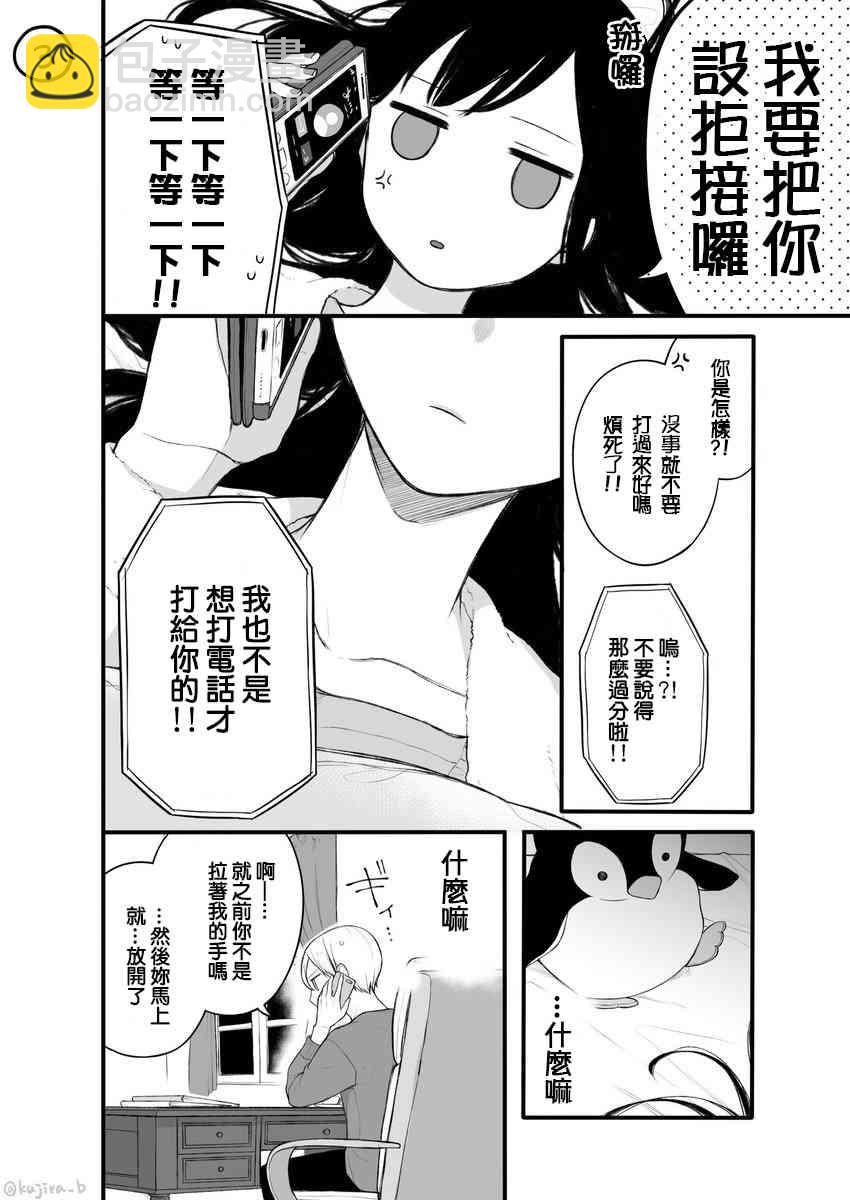 關係不好的未婚夫婦 - 8話 - 1