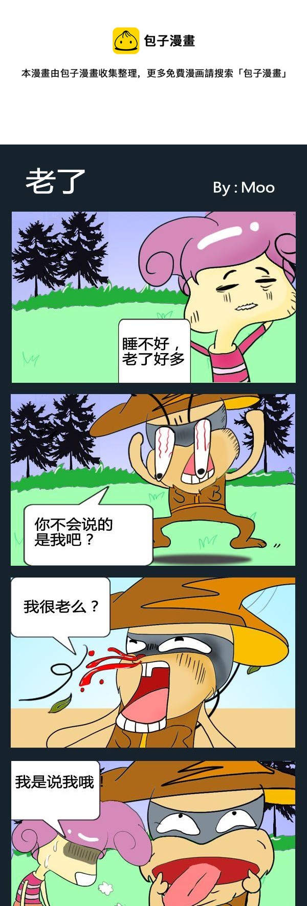 關係戶 - 7 老了 - 1