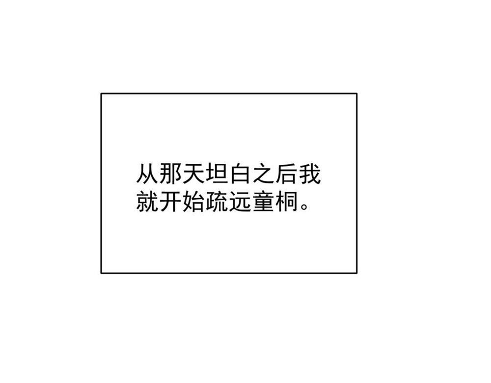 關於被班上綠茶威脅那件事 - 09(1/2) - 1