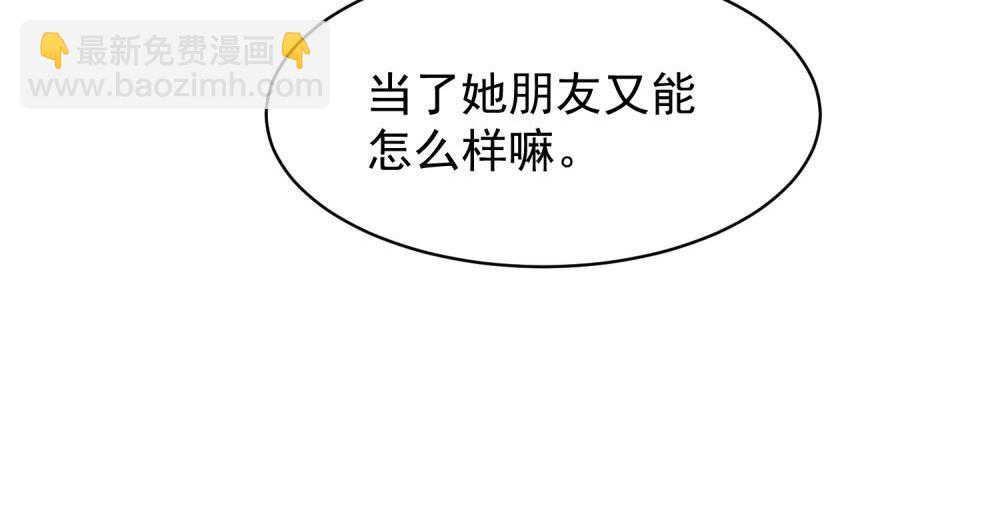 關於被班上綠茶威脅那件事 - 09(1/2) - 4