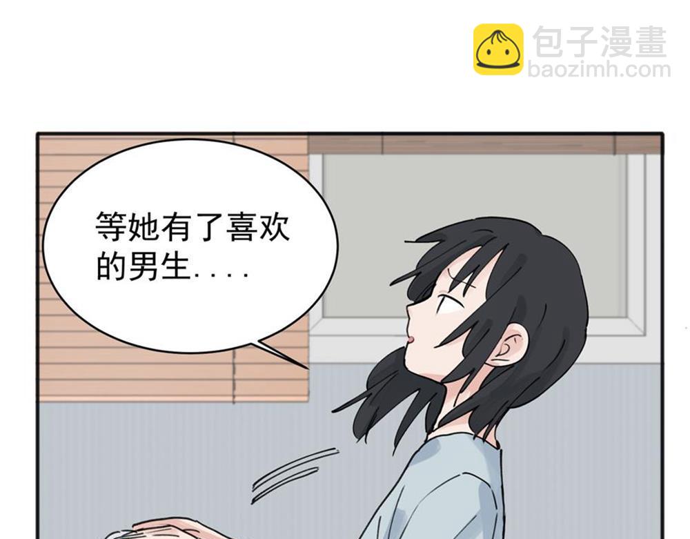 關於被班上綠茶威脅那件事 - 09(1/2) - 5