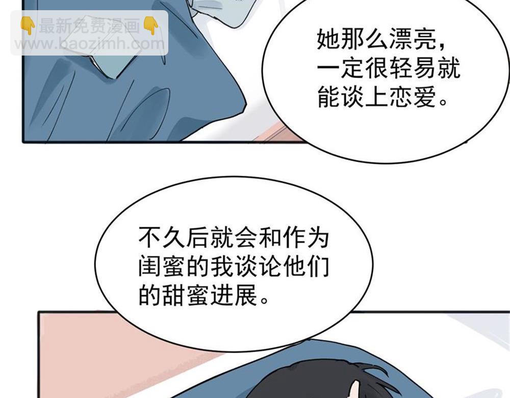 關於被班上綠茶威脅那件事 - 09(1/2) - 7