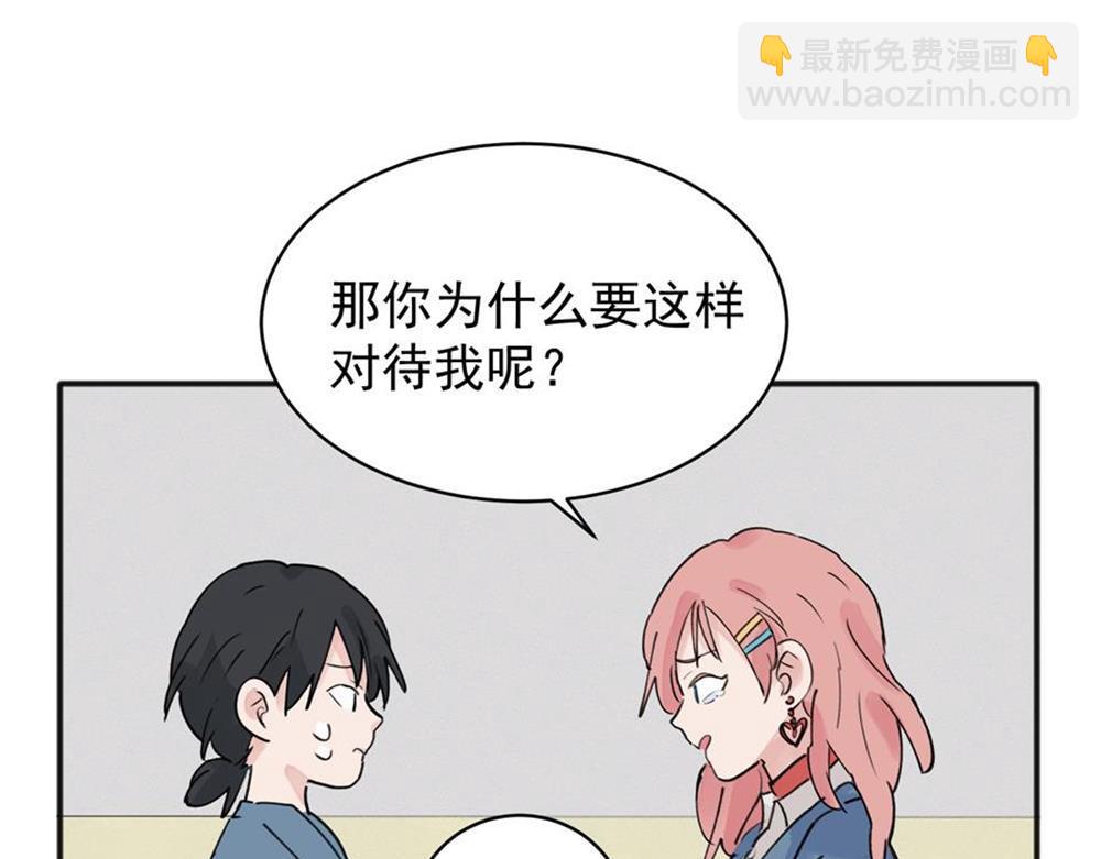 關於被班上綠茶威脅那件事 - 09(1/2) - 6