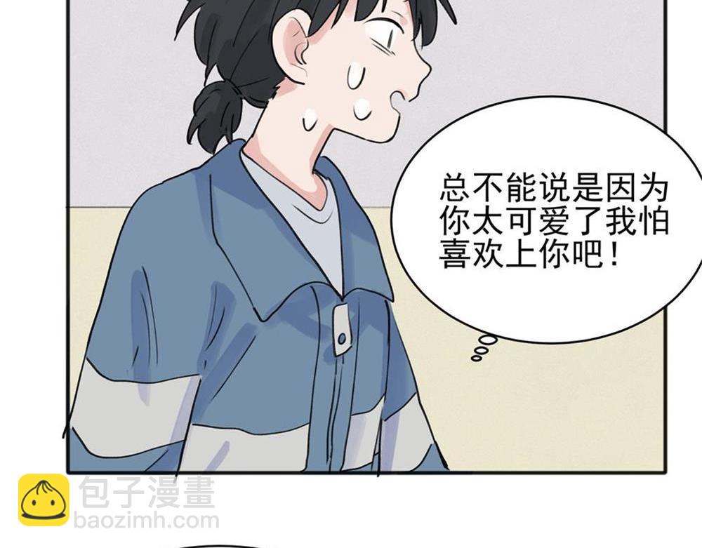 關於被班上綠茶威脅那件事 - 09(2/2) - 2