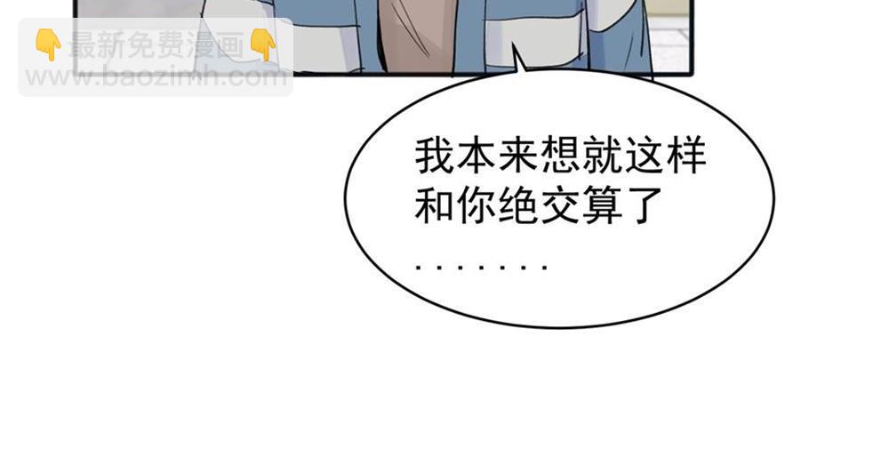 關於被班上綠茶威脅那件事 - 09(2/2) - 4