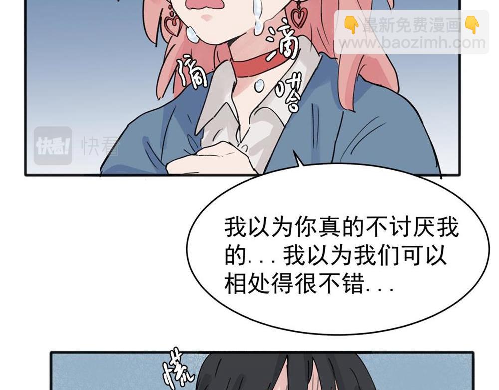 關於被班上綠茶威脅那件事 - 09(2/2) - 2