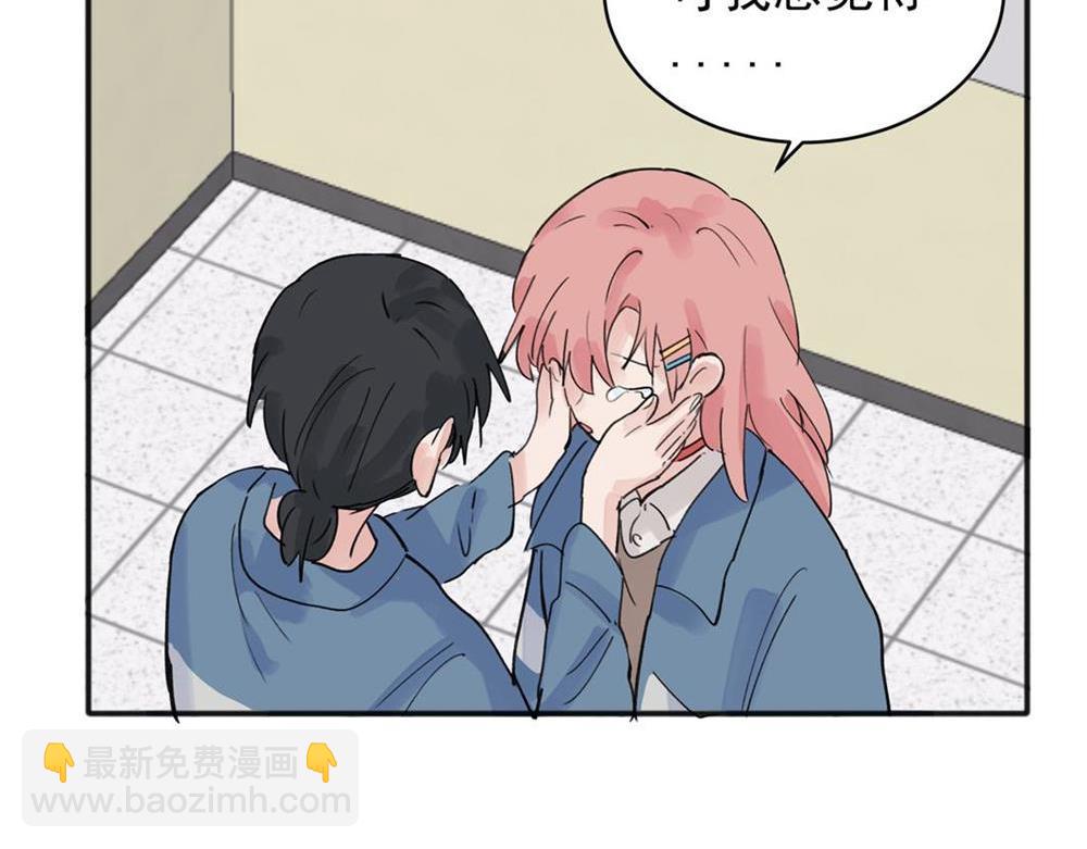 關於被班上綠茶威脅那件事 - 09(2/2) - 2