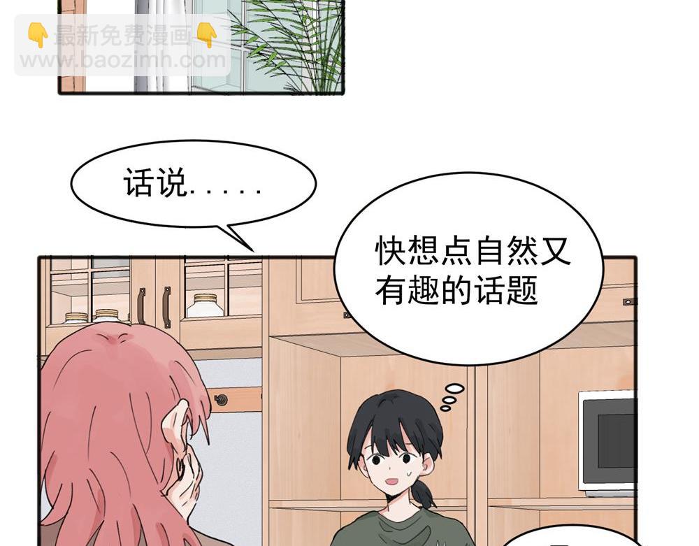 關於被班上綠茶威脅那件事 - 11(1/2) - 4