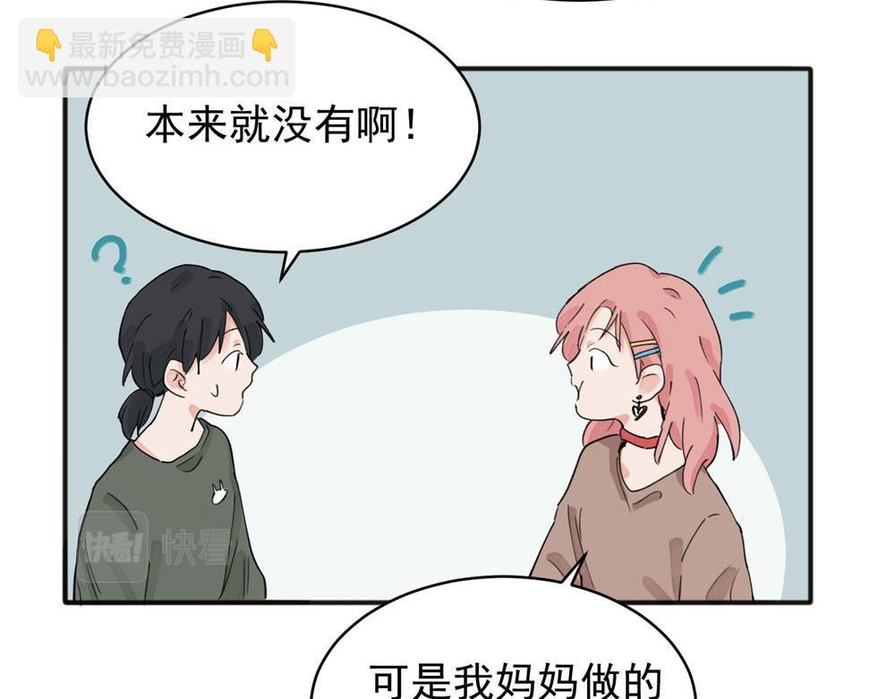 關於被班上綠茶威脅那件事 - 11(1/2) - 5