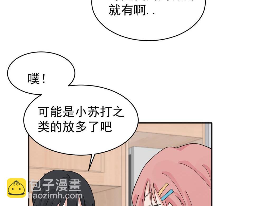 關於被班上綠茶威脅那件事 - 11(1/2) - 6