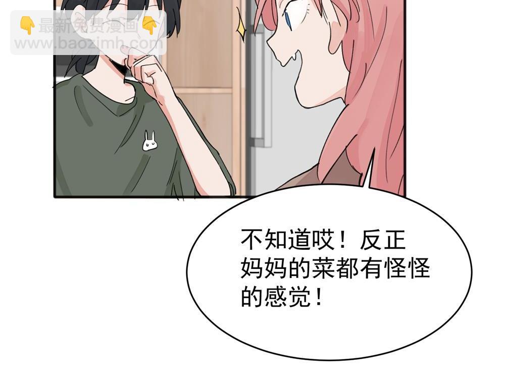 關於被班上綠茶威脅那件事 - 11(1/2) - 7