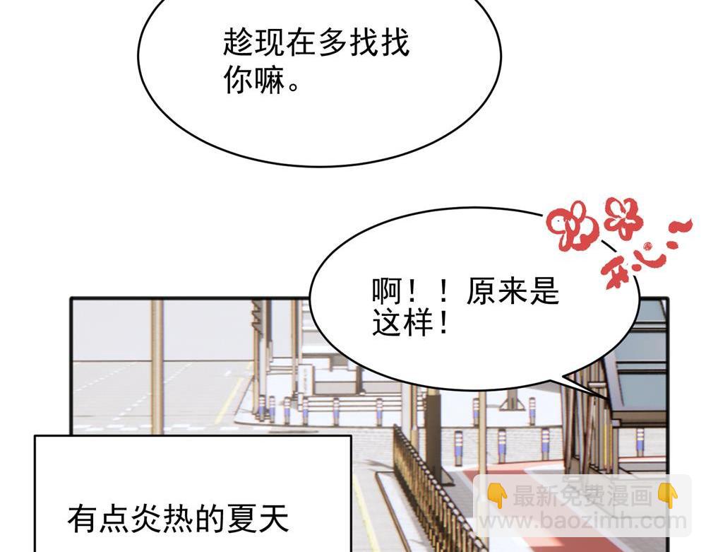 關於被班上綠茶威脅那件事 - 13(1/2) - 2