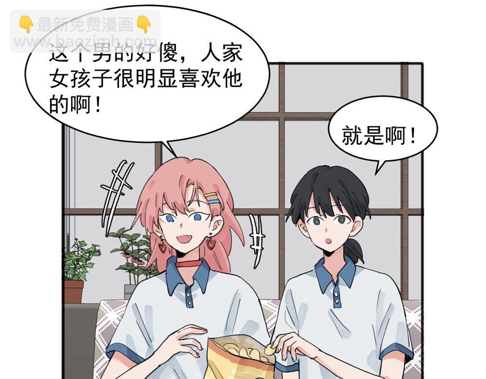 關於被班上綠茶威脅那件事 - 13(1/2) - 1