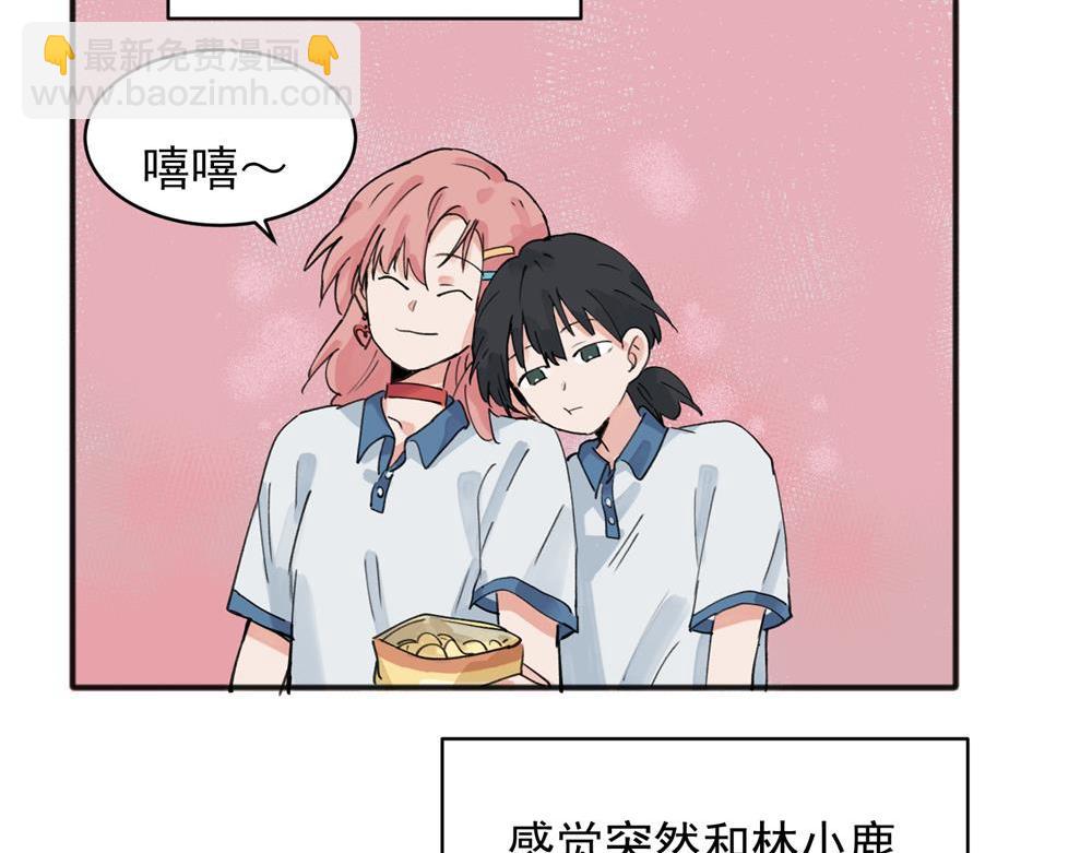 關於被班上綠茶威脅那件事 - 13(1/2) - 4