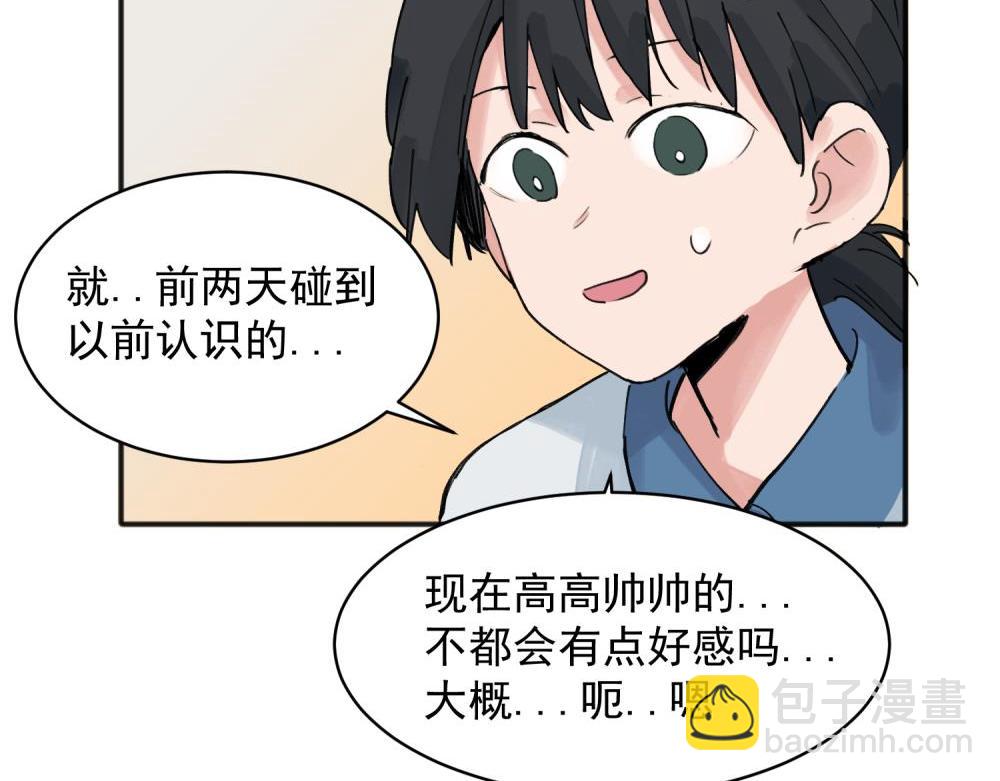 關於被班上綠茶威脅那件事 - 13(1/2) - 3