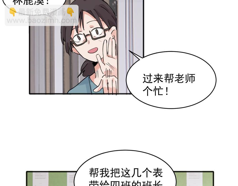 關於被班上綠茶威脅那件事 - 13(1/2) - 7