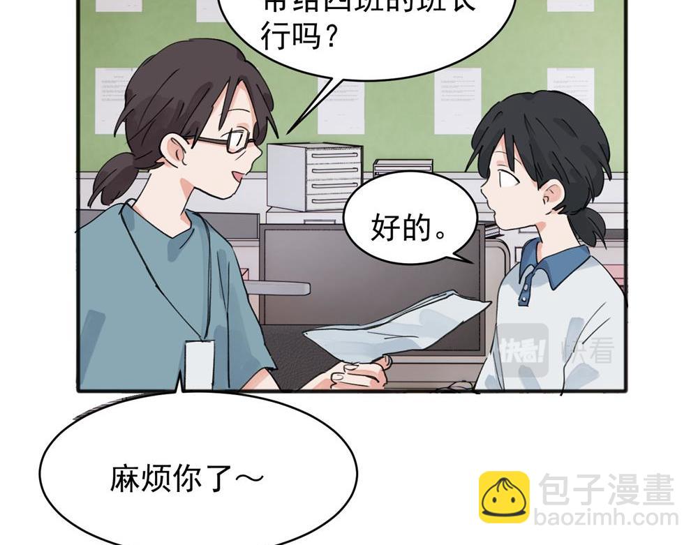 關於被班上綠茶威脅那件事 - 13(1/2) - 8