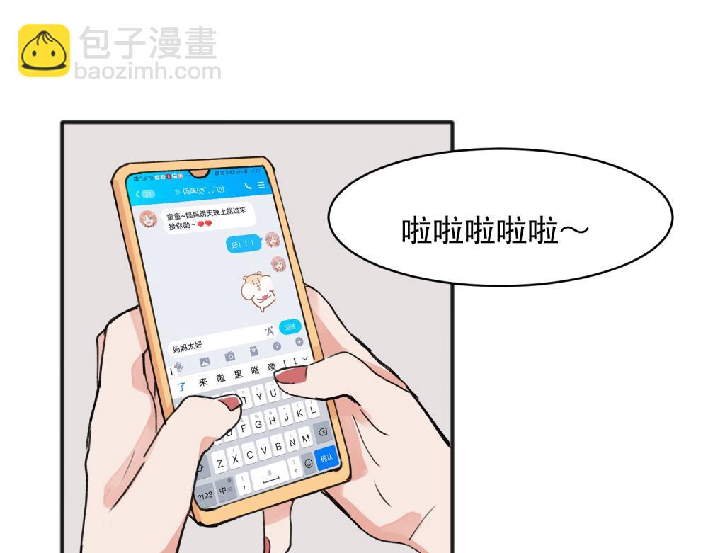 關於被班上綠茶威脅那件事 - 13(1/2) - 2