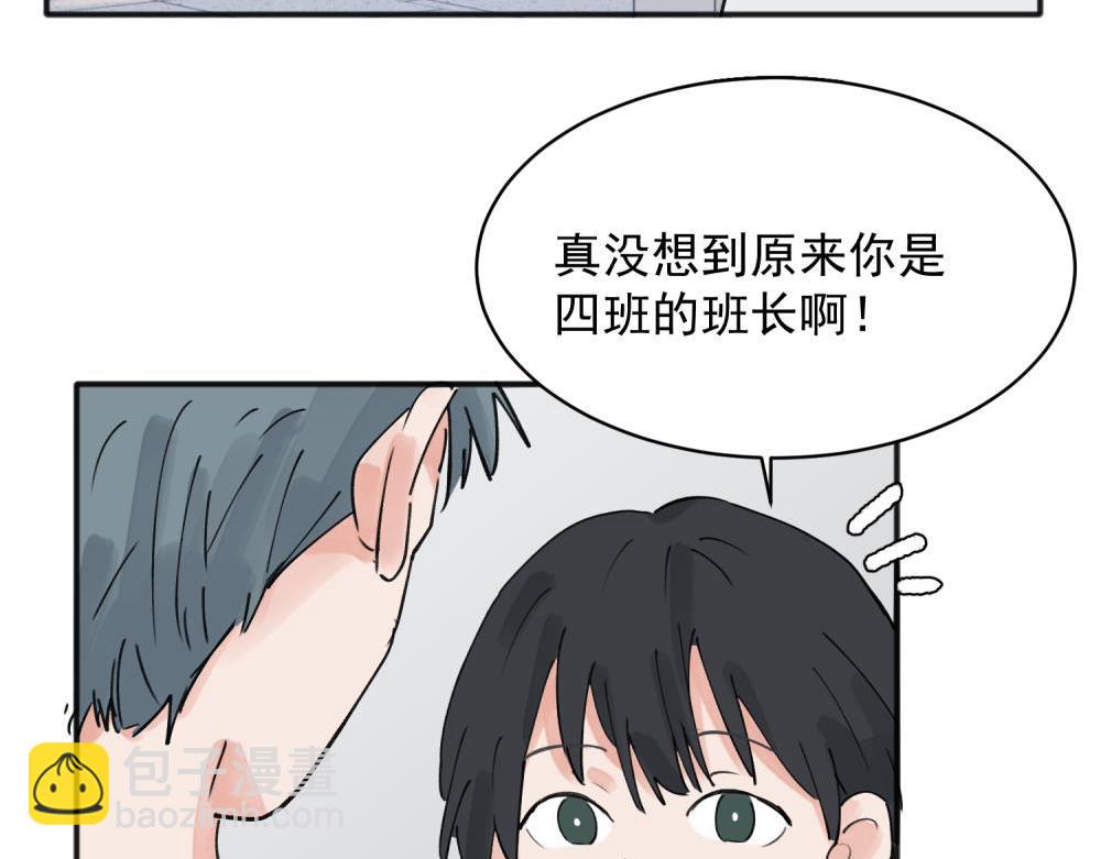 關於被班上綠茶威脅那件事 - 13(1/2) - 7