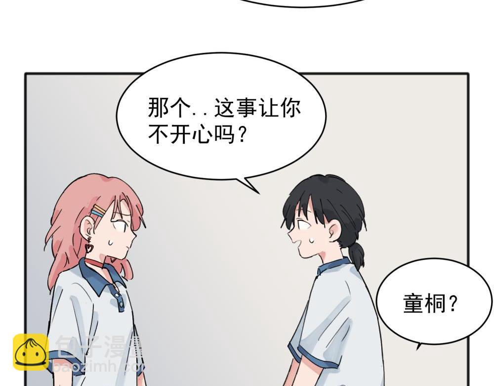 關於被班上綠茶威脅那件事 - 13(1/2) - 4