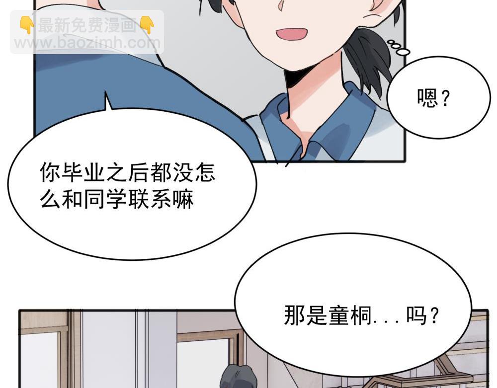 關於被班上綠茶威脅那件事 - 13(1/2) - 8