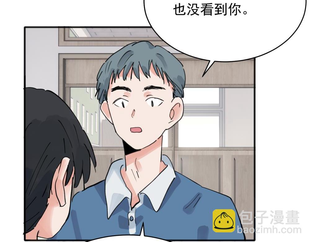 關於被班上綠茶威脅那件事 - 13(1/2) - 2