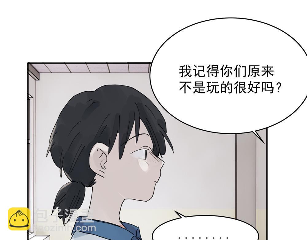 關於被班上綠茶威脅那件事 - 13(1/2) - 4