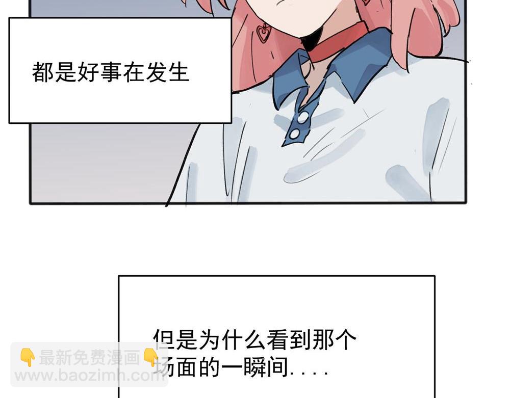 關於被班上綠茶威脅那件事 - 13(1/2) - 8